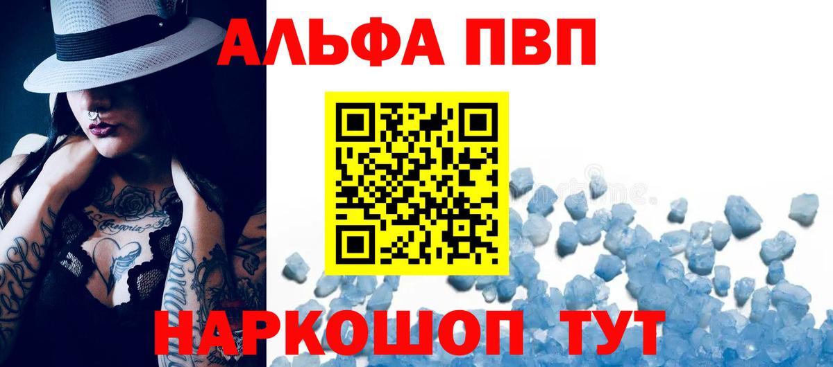 Alfa_PVP  Альфа ПВП крисы CK  Заринск  Вход с VPN  APVP крисы CK 