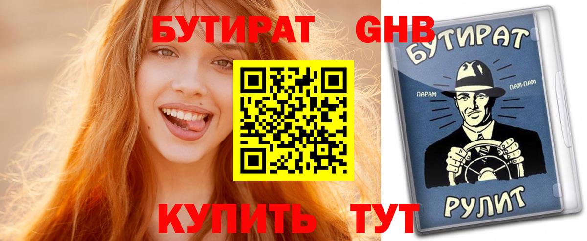 Заринск  БУТИРАТ GHB  Вход с VPN 