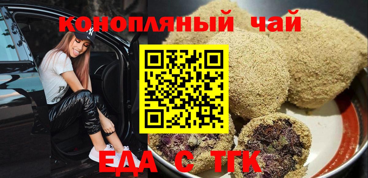 Печенье с ТГК конопля  Вход с VPN  Заринск 