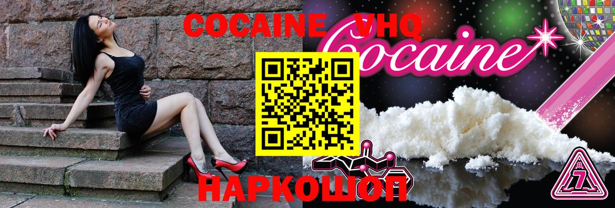 Заринск  COCAIN 99%  Вход с VPN  Cocaine Эквадор 