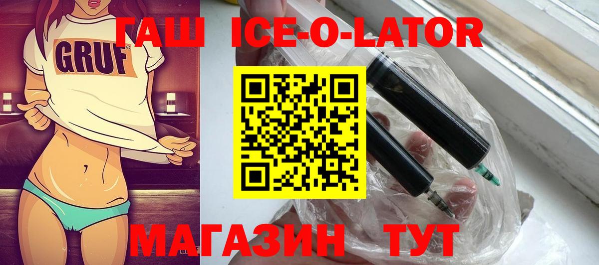 Гашиш Ice-O-Lator Заринск