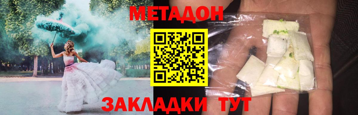 МЕТАДОН кристалл  Вход с VPN  Заринск 