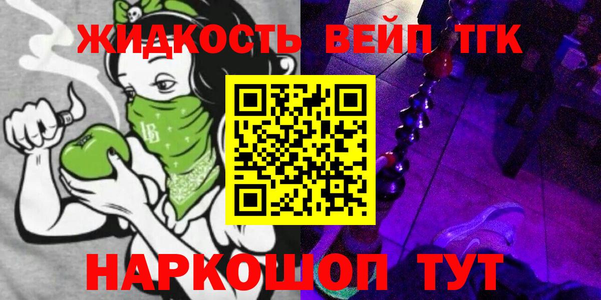 ТГК вейп с тгк Заринск